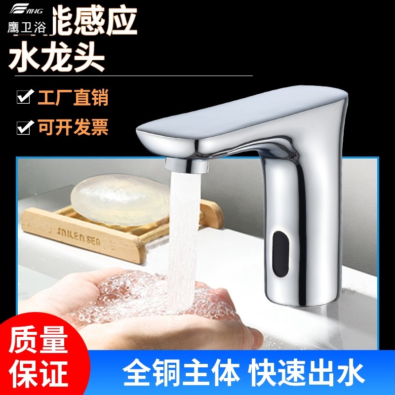 鹰牌卫浴智能式全自动感应水龙头单冷热感应龙头商用全铜红外线面