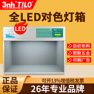 全LED光源国际标准对色灯箱D65 CWF光源箱面料纺织比色箱 TL84