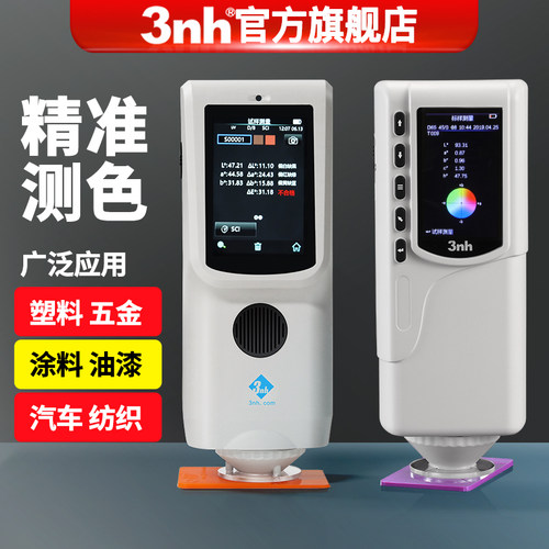 3nh便携式SC-10色差仪CR8油漆纺织颜色检测高精度分光测色仪NR110