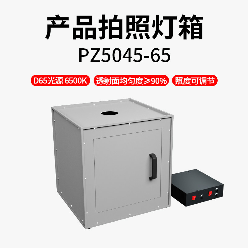 D65光源6500K产品拍照灯箱 专业摄影棚透射均匀度90%可调节照度