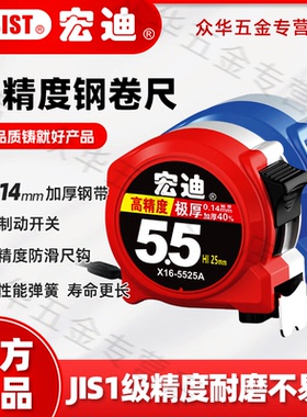 正品宏迪钢卷尺X16极小款5米高精度加厚耐磨木工