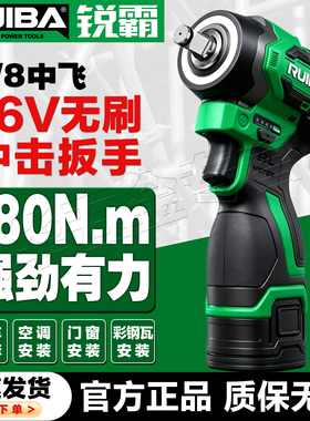 锐霸RB-SD1608S锂电无刷迷你冲击扳手3/8中飞轻便电板手家用汽修
