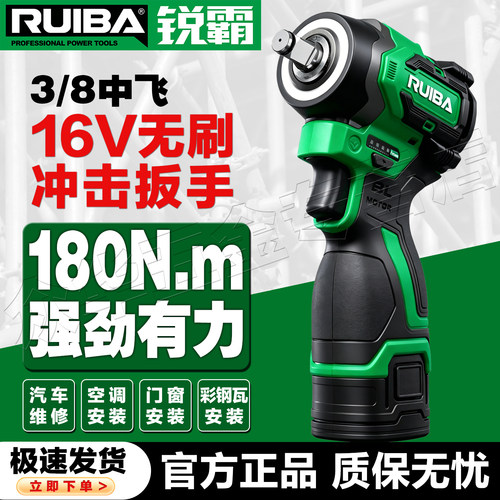 锐霸16V锂电无刷冲击扳手1608S