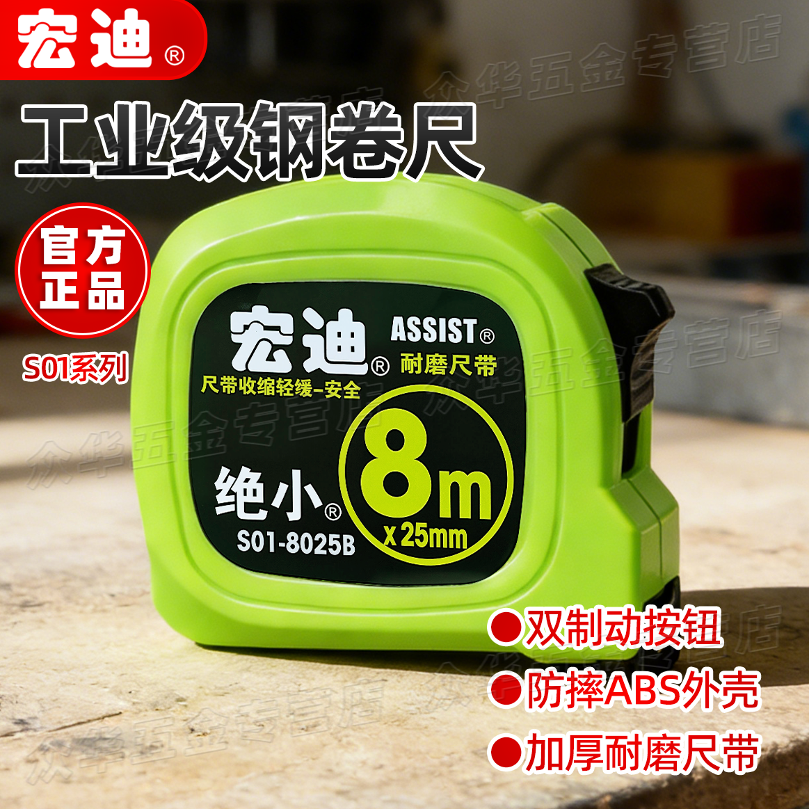宏迪小型钢卷尺S01系列5.5米8高精度双刹车加厚耐磨木工米尺盒尺