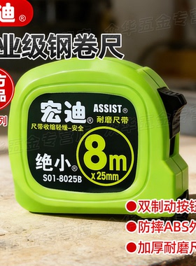 宏迪小型钢卷尺S01系列5.5米8高精度双刹车加厚耐磨木工米尺盒尺