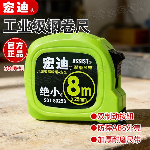 宏迪钢卷尺S01系列绝小款双刹车