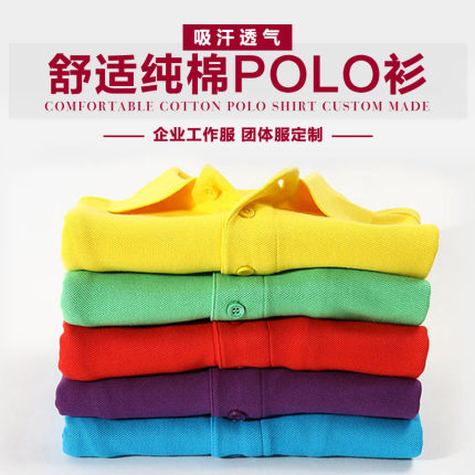 定制纯棉工作服翻领POLO衫短袖T恤刺绣印图字印LOGO文化衫广告服