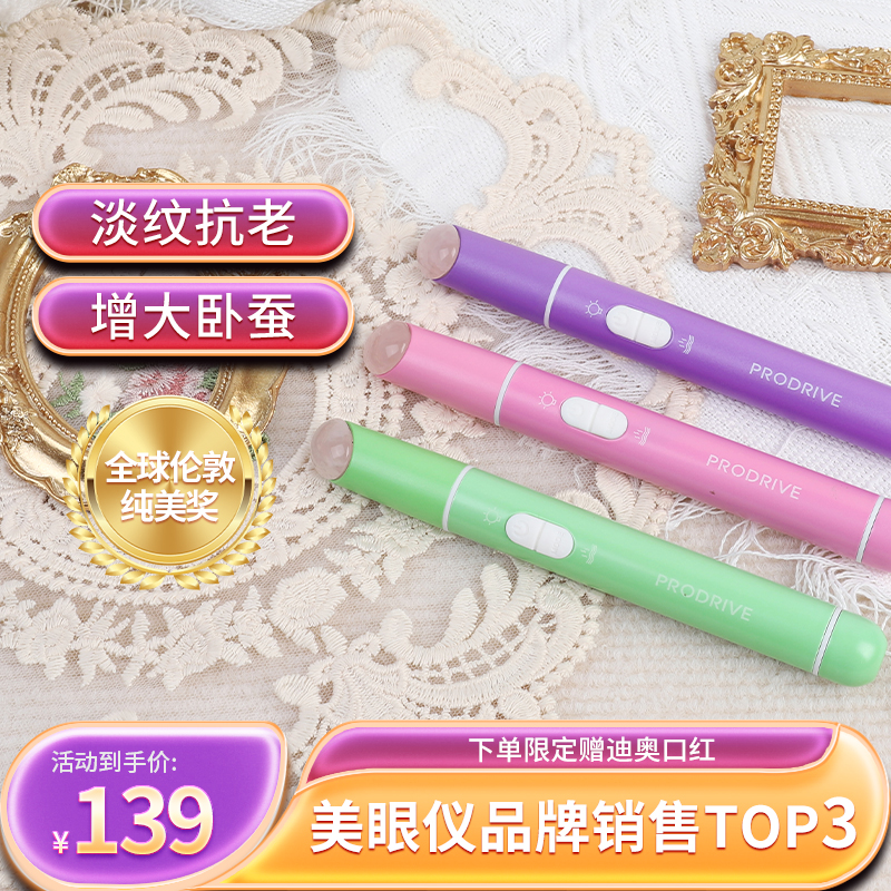 眼部按摩仪美眼仪美容仪提拉紧致眼霜导入仪专用仪器眼袋去除神器