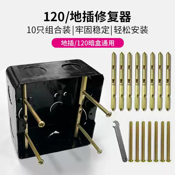 120型暗盒修复器大号底盒地插通用线盒固定神器金属补救撑杆