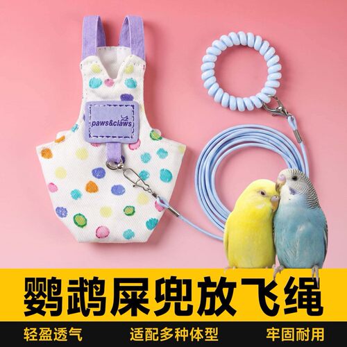 鹦鹉屎兜牵引绳虎皮背心遛鸟绳和尚便兜小太阳尿不湿小鸟外出神器