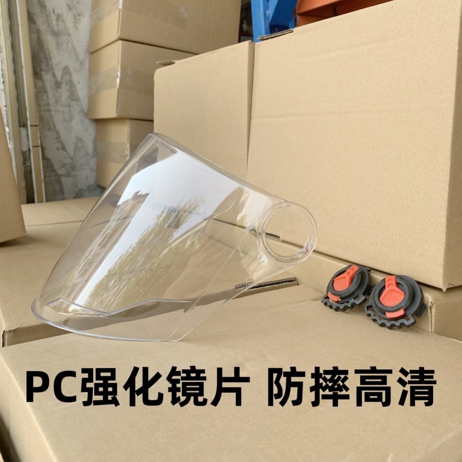 头灰盔挡风镜通用镜片高清透明外卖防雾全遮挡款电瓶面罩玻璃头盔