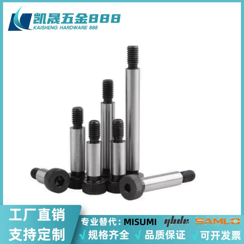 米思米等高螺栓螺丝MSB5/MSB5.5-10/15/20/25/30/35/40/45/50/55