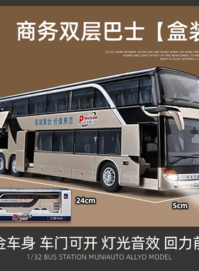 卡威大号商务巴士双层公交车儿童玩具模型合金玩具车公共汽车.