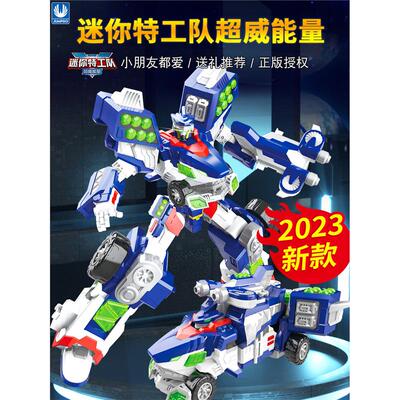 迷你特工队超威能量六合