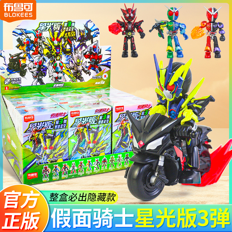 布鲁可假面骑士星光版第