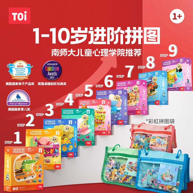 TOI图益儿童进阶拼图3到6