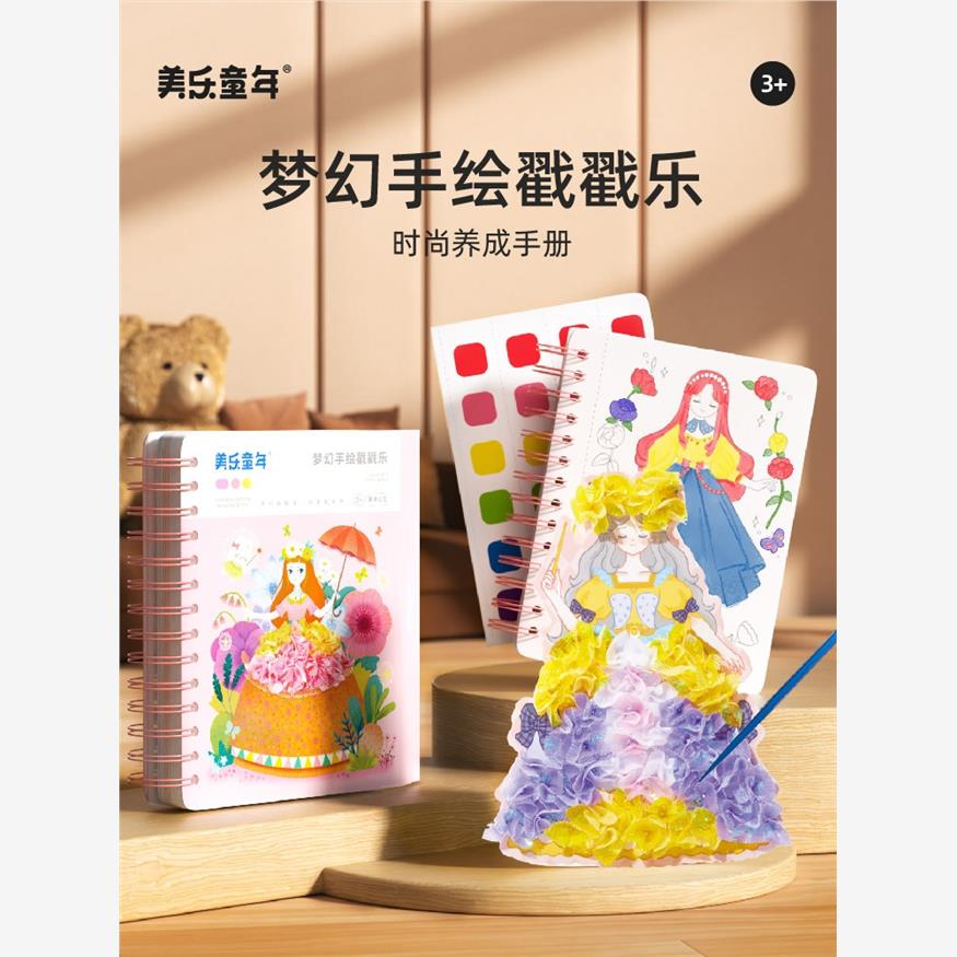 美乐童年儿童公主换装贴