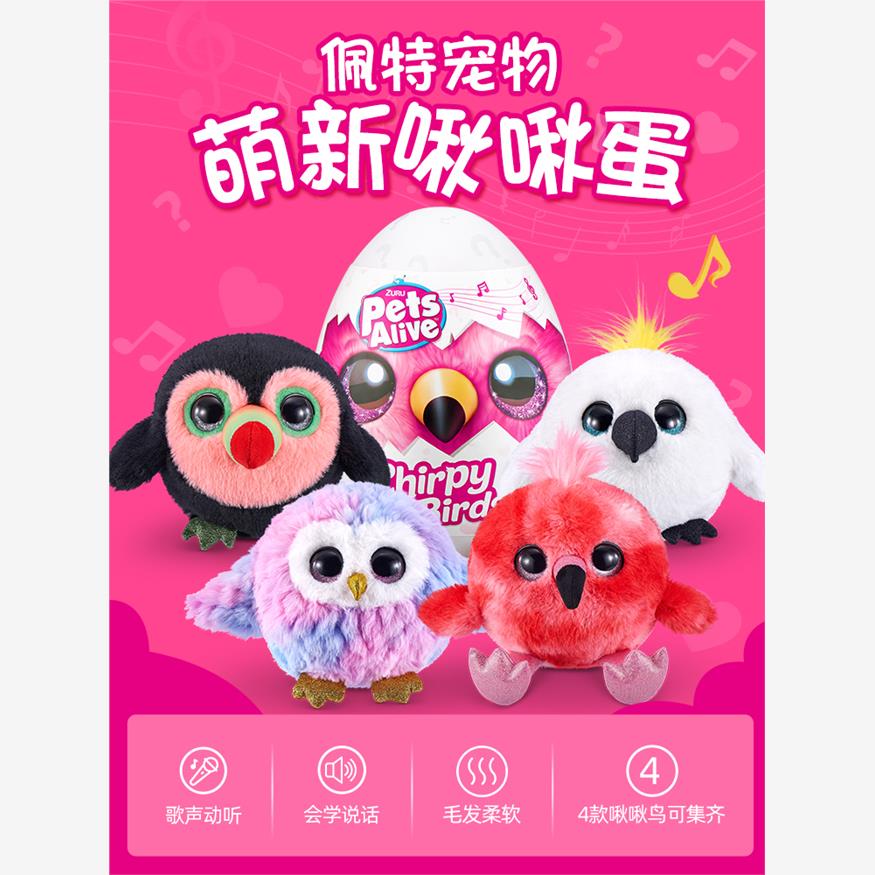 zuru会学说话啾啾鸟盲盒盲蛋女孩儿童发声玩具毛绒公仔电子宠物.