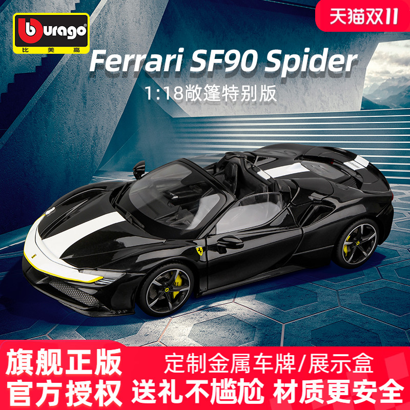 比美高车模118法拉利sf9