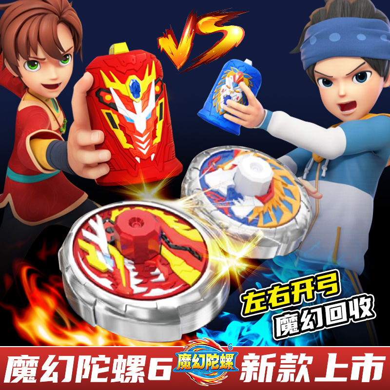 现货灵动创想魔幻陀螺6代