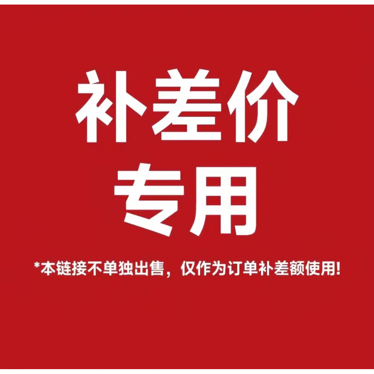 定制专拍
