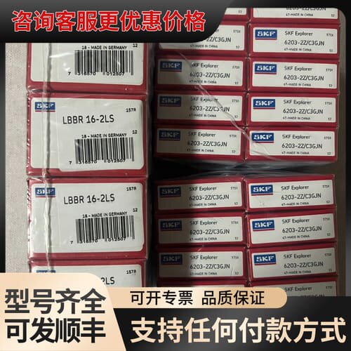 议价SKF轴承LBBR 16-2LS、6203-2Z/C3GNJ可维修