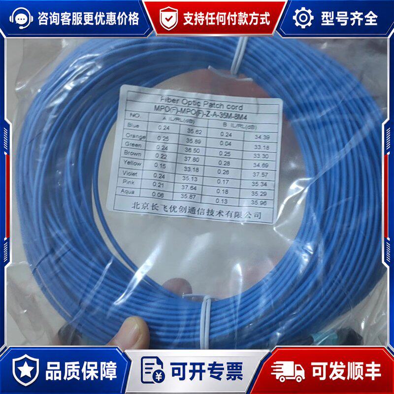 议价长飞优创MPO光纤跳线，型号MFH-MPOF-2-A-30M可维修