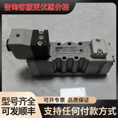议价Paker电磁阀H1EVXBG023C，未使用哦！这可维修