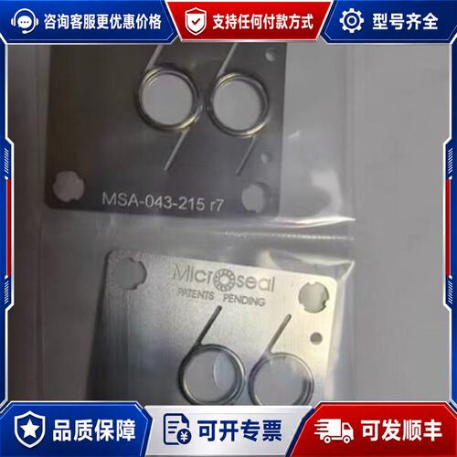 议价Microseal MSA-043-215 R7可维修