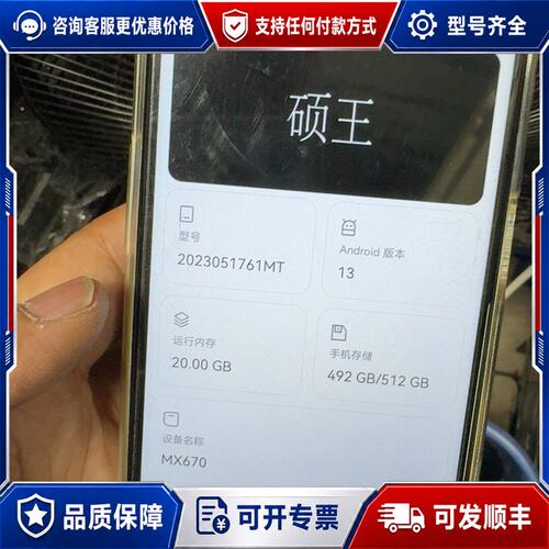 议价硕王 MX670 20+512g 全网通可维修