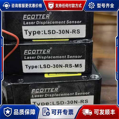 议价FCOTTER天工机械LSD-30N-RS-M5激光位移传感可维修