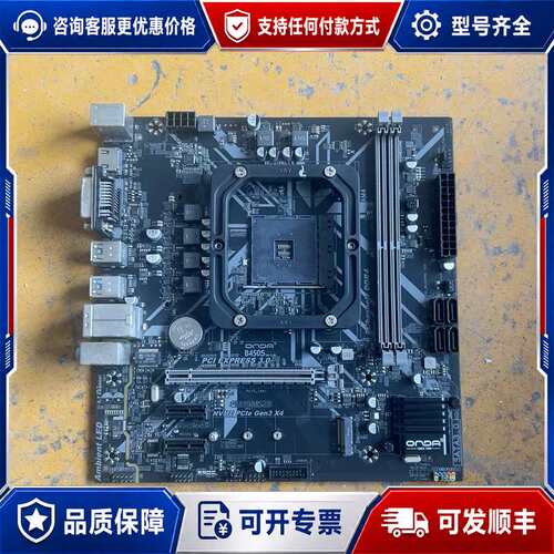 议价Onda B450S台式机主板，支持PCIe Gen3 x4可维修