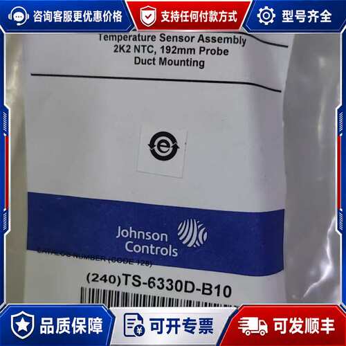 议价江森TS-6330D-B10温度传感器，未封，可维修
