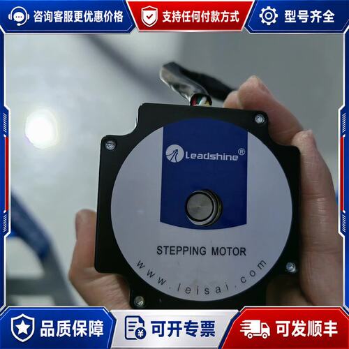 议价雷赛Leadshine 57HS13步进电机，两相8线，轴径可维修