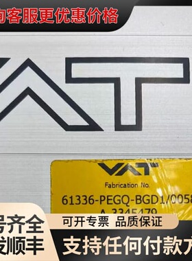 议价VAT真空高压蝶阀，型号61336-PECQ-BGD1/00可维修