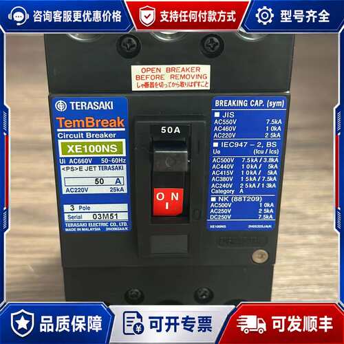 议价TERASAKI XE100NS，3P 50A断路器，原可维修