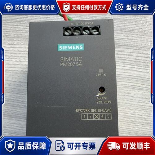 议价西门子PM207电源5A/ 6ES7288 6ES7 288可维修