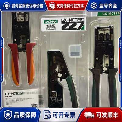 议价GAOXIAN高岘新MCT230 226高精度网线钳自适应剥可维修