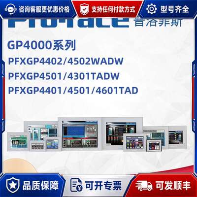 议价PROFACE普洛菲斯触摸屏4402/4502/403145可维修