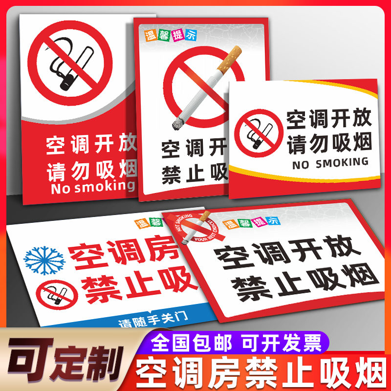 空调开放请勿吸烟贴纸素材模板 空调开放请勿吸烟贴纸图片下载 小麦优选