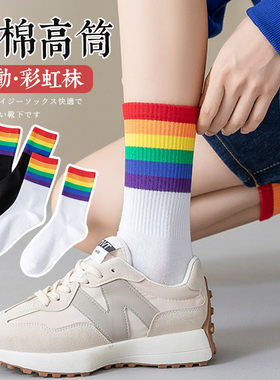 彩虹袜子女中筒外穿潮ins网红款长筒春秋薄款纯棉底运动高筒长袜