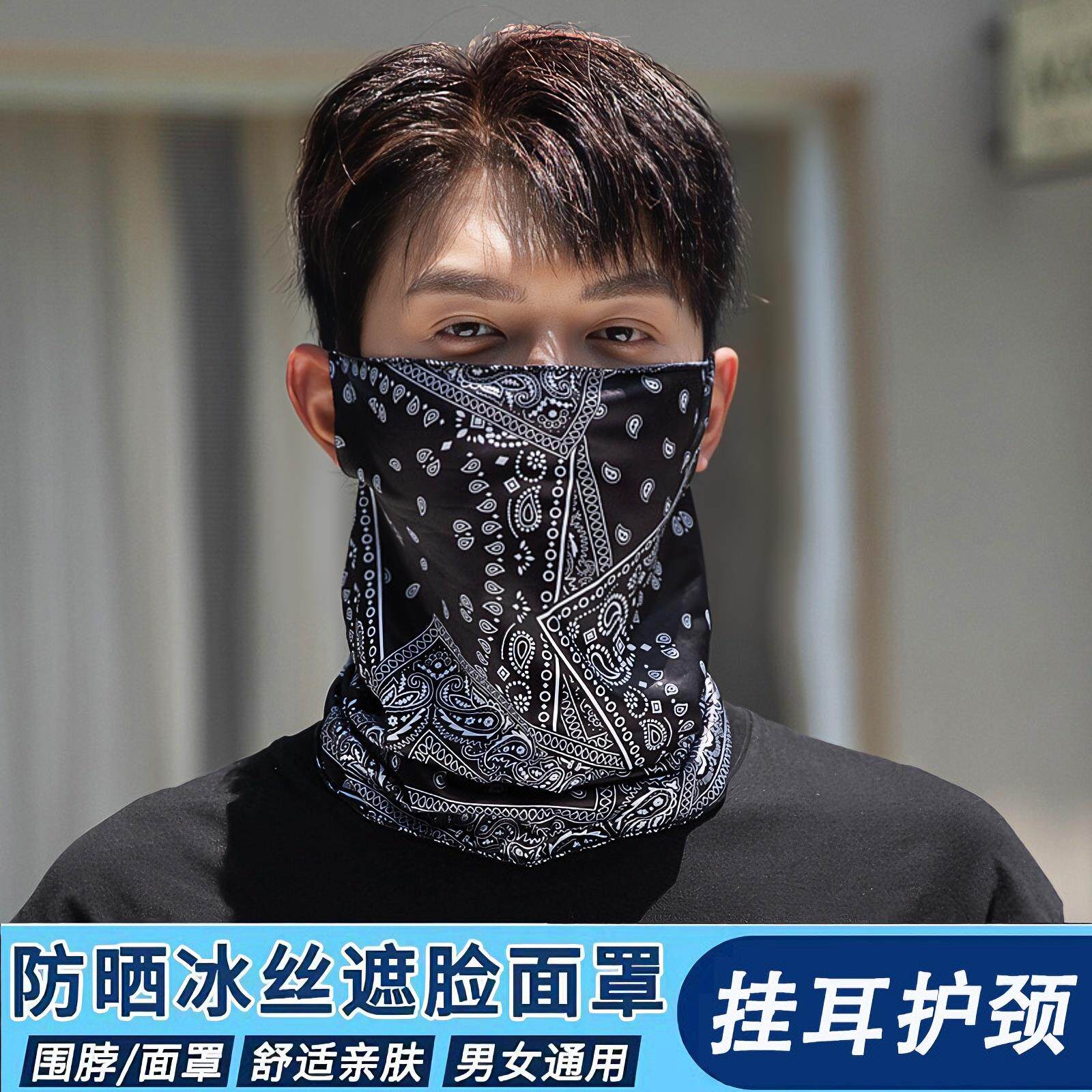 冰丝耳挂式面罩骑行自行车防晒遮阳运动护颈透气脖套男女夏季围脖