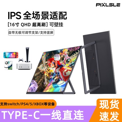 便携显示器IPS16寸15.6寸144HZ笔记本扩展屏PS4/SWITCH无线投屏