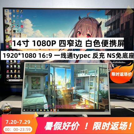 便携显示器IPS 15.6寸14寸switch/PS5/XBOX扩展屏 笔记本电脑副屏