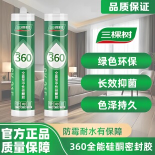 三棵树360玻璃胶全冠防霉厨卫马桶卫生间3170中性硅酮密封胶透明