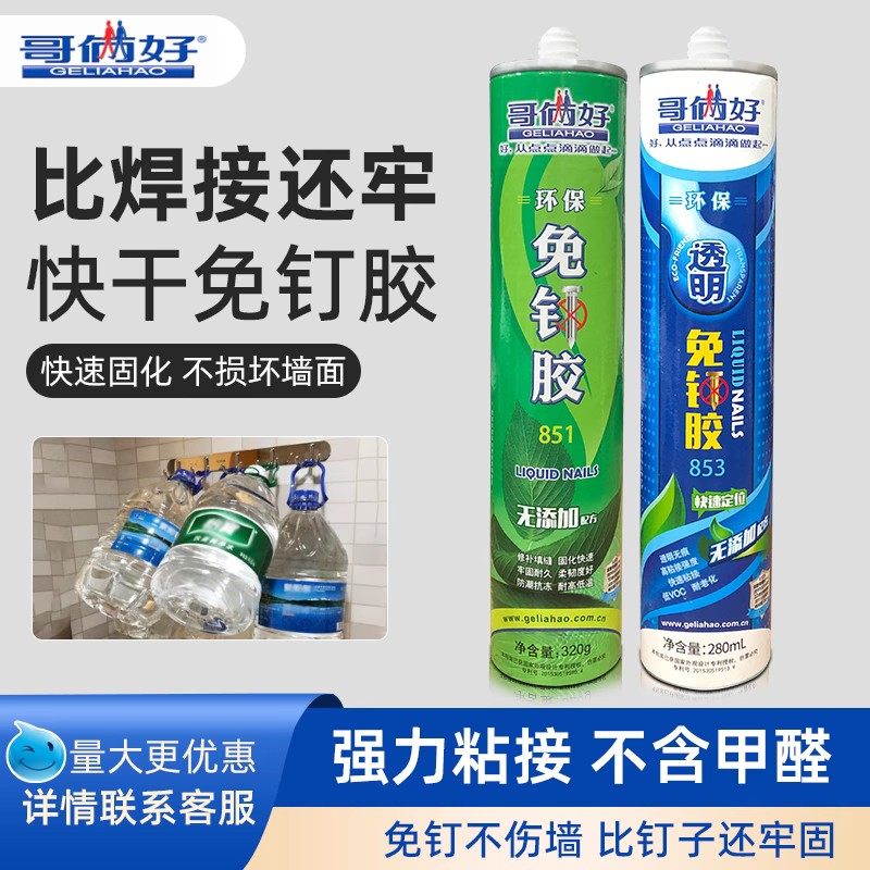 哥俩好透明无甲苯环保广告石材家装修补填缝瓷砖挂钩液体免钉胶,基础建材,免钉胶,淘宝优惠券,粉丝福利购,淘宝优惠卷