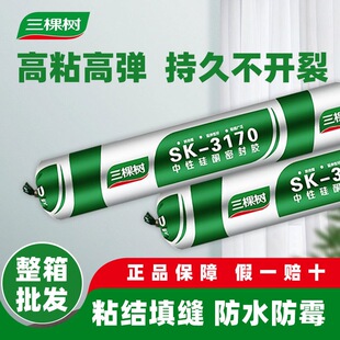 三棵树3170中性硅酮密封胶快干型瓷砖防水耐候结构胶强力建筑用粘