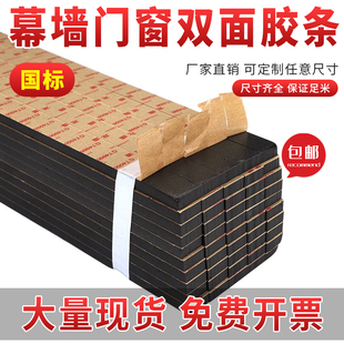 国标幕墙双面胶条中空玻璃门窗固定粘胶条阳光房填缝黑色双面胶条