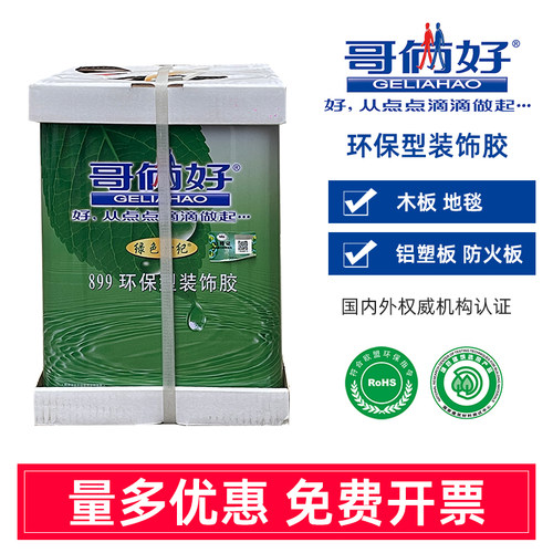 哥俩好899环保型装饰胶万能胶水布艺胶地毯胶500强力胶 7L9L20L
