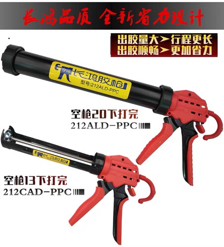 长鸿胶枪软硬胶通用省力胶枪